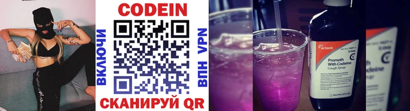 Кодеин Purple Drank  Кингисепп 